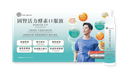 香港鎖健 LOCK HEALTH 固腎活力酵素口服液8瓶*50毫升/盒