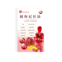 香港鎖健 LOCK HEALTH 純枸杞籽油60粒/盒